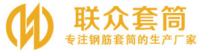 繁峙钢筋套筒_繁峙直螺纹连接套筒_繁峙直螺纹套筒_繁峙冷挤压套筒_繁峙直螺纹钢筋套筒_生产厂家